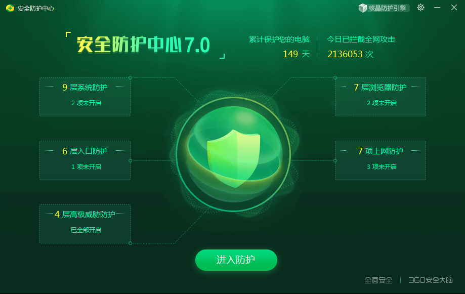 360安全卫士软件界面截图